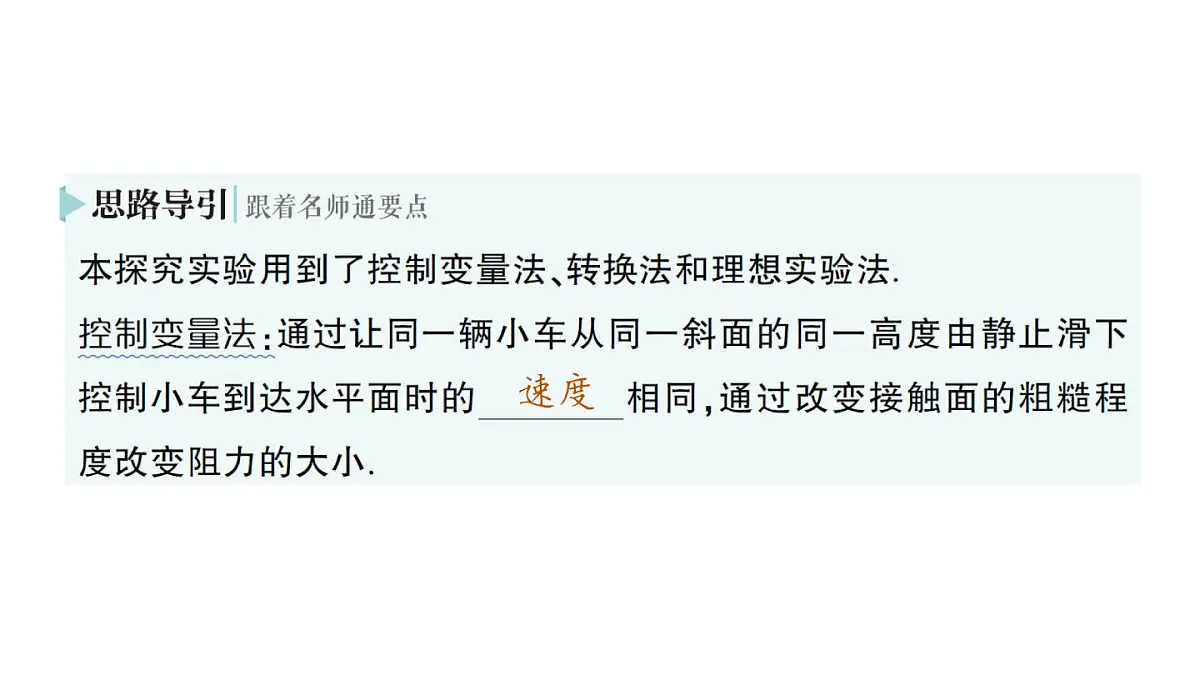 初中物理新沪科版八年级全册第七章第一节 牛顿第一定律作业课件(2025春)第4页