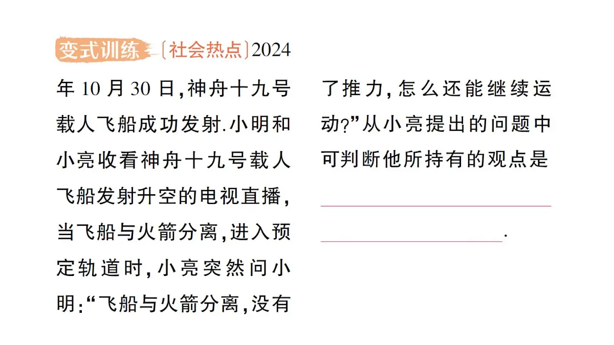 初中物理新沪科版八年级全册第七章第一节 牛顿第一定律作业课件(2025春)第6页