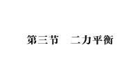 物理二力平衡作业ppt课件