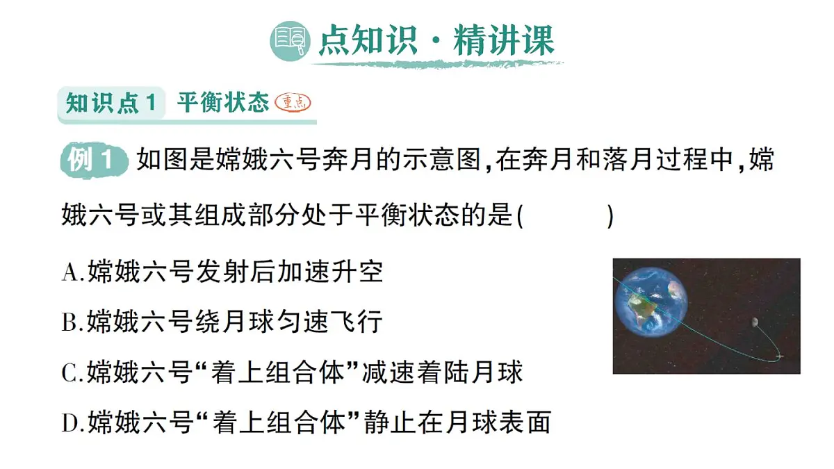 初中物理新沪科版八年级全册第七章第三节 二力平衡作业课件(2025春)第2页