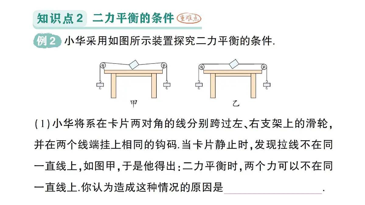 初中物理新沪科版八年级全册第七章第三节 二力平衡作业课件(2025春)第5页