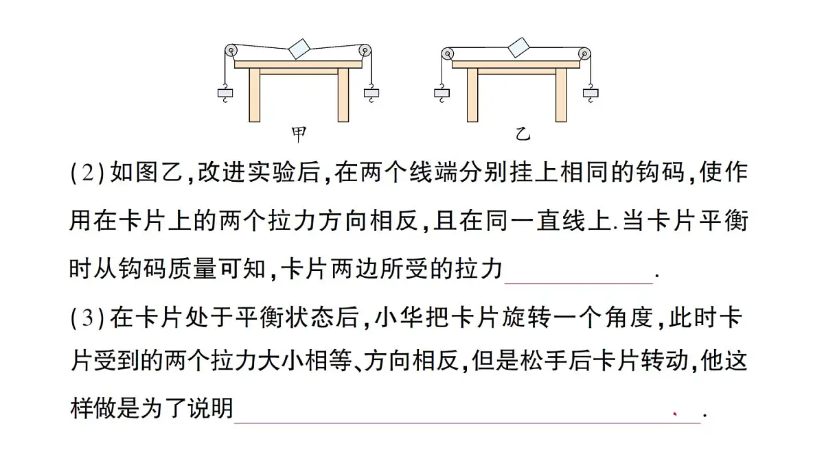 初中物理新沪科版八年级全册第七章第三节 二力平衡作业课件(2025春)第6页