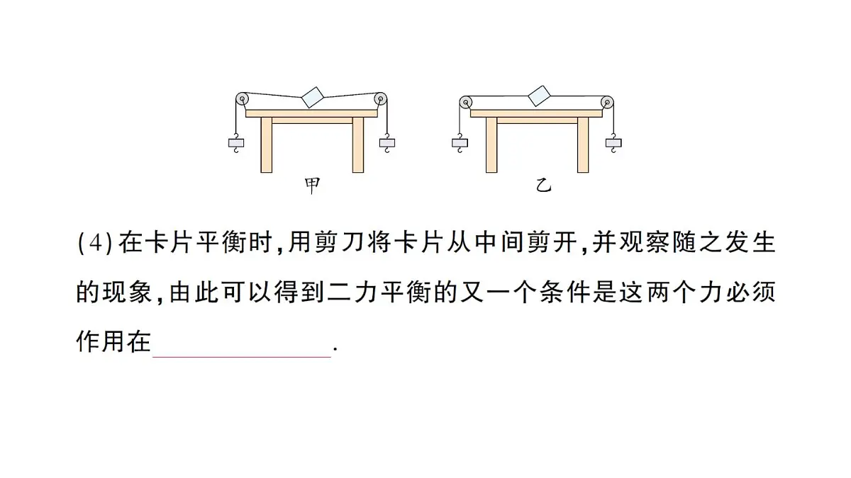 初中物理新沪科版八年级全册第七章第三节 二力平衡作业课件(2025春)第7页