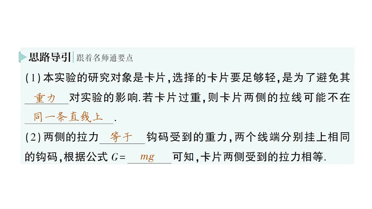 初中物理新沪科版八年级全册第七章第三节 二力平衡作业课件(2025春)第8页