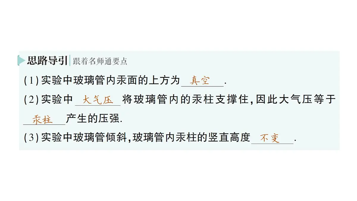 初中物理新沪科版八年级全册第八章第三节 空气的“力量”作业课件(2025春)第5页