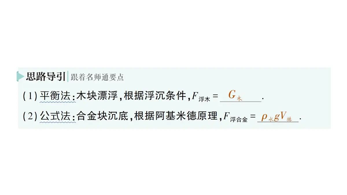 初中物理新沪科版八年级全册第九章第四节 物体的浮与沉作业课件(2025春)第6页