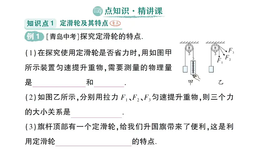 初中物理新沪科版八年级全册第十一章第二节 滑轮及其应用作业课件(2025春)第2页