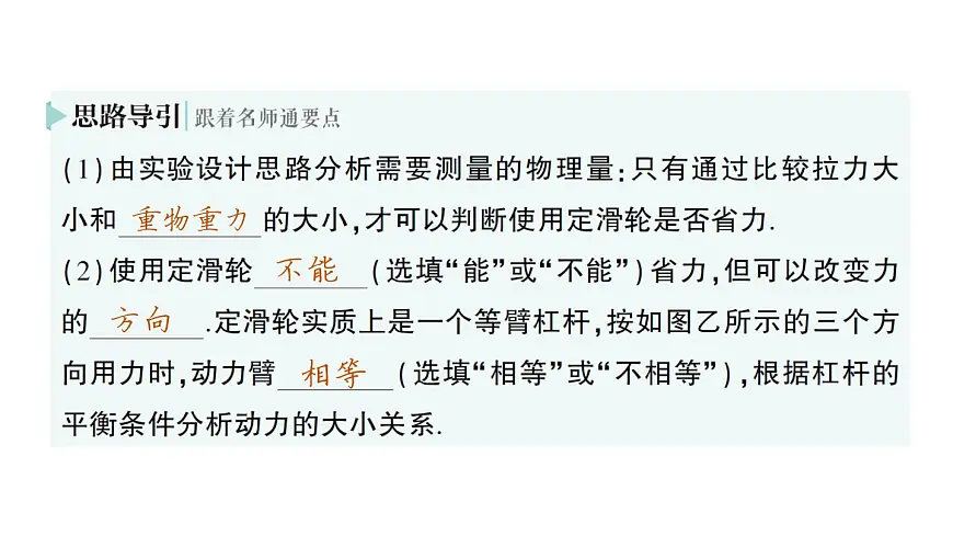 初中物理新沪科版八年级全册第十一章第二节 滑轮及其应用作业课件(2025春)第3页