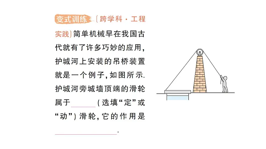 初中物理新沪科版八年级全册第十一章第二节 滑轮及其应用作业课件(2025春)第4页