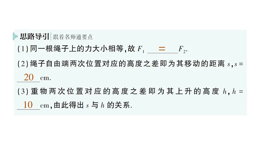初中物理新沪科版八年级全册第十一章第二节 滑轮及其应用作业课件(2025春)第7页