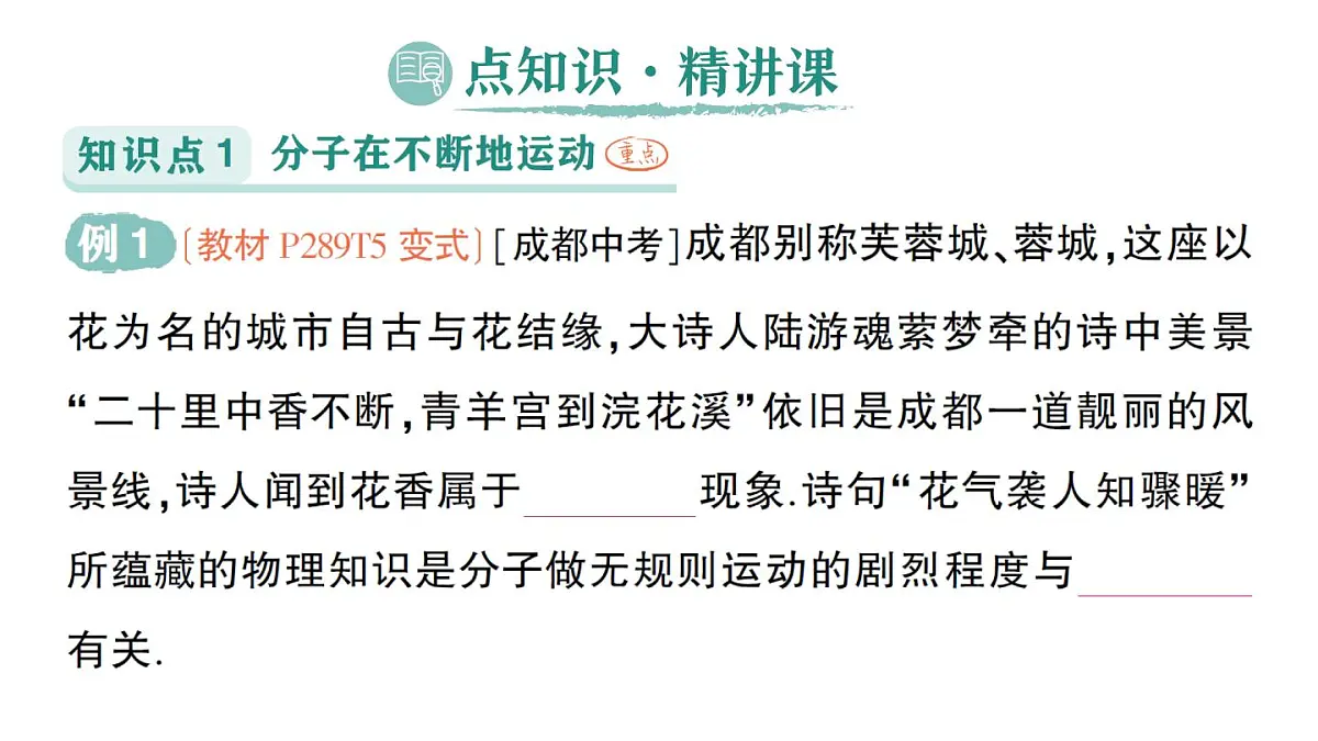 初中物理新沪科版八年级全册第十二章第二节 看不见的运动作业课件(2025春)第2页