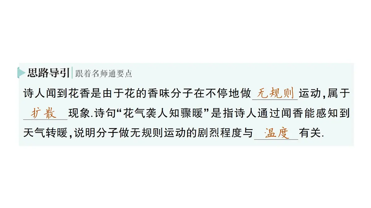初中物理新沪科版八年级全册第十二章第二节 看不见的运动作业课件(2025春)第3页