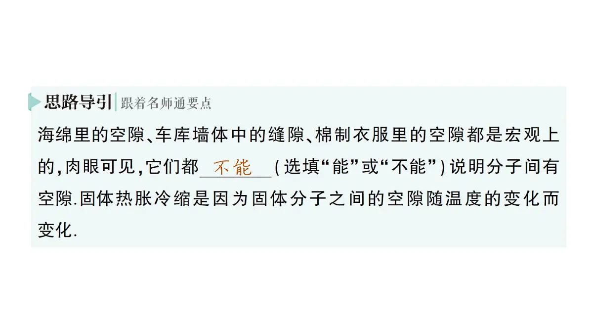初中物理新沪科版八年级全册第十二章第二节 看不见的运动作业课件(2025春)第5页