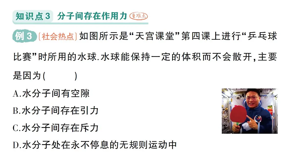 初中物理新沪科版八年级全册第十二章第二节 看不见的运动作业课件(2025春)第6页