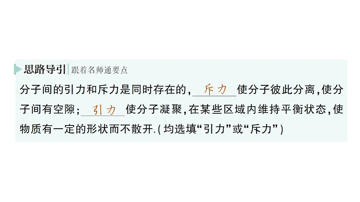 初中物理新沪科版八年级全册第十二章第二节 看不见的运动作业课件(2025春)第7页