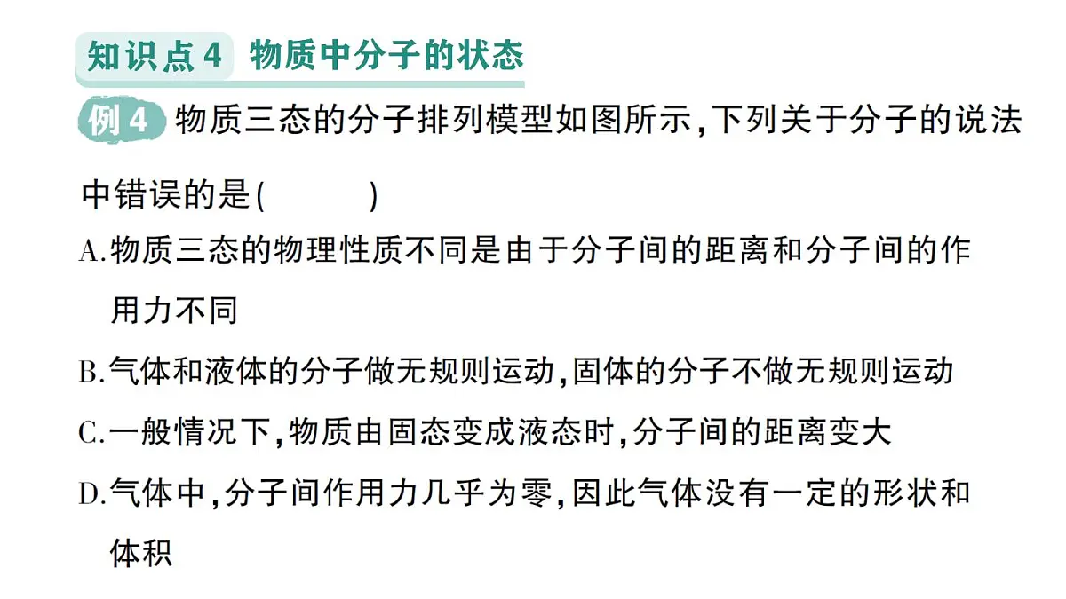 初中物理新沪科版八年级全册第十二章第二节 看不见的运动作业课件(2025春)第8页