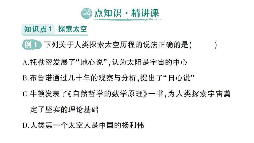 初中物理新沪科版八年级全册第十二章第三节 探索宇宙作业课件(2025春)第2页