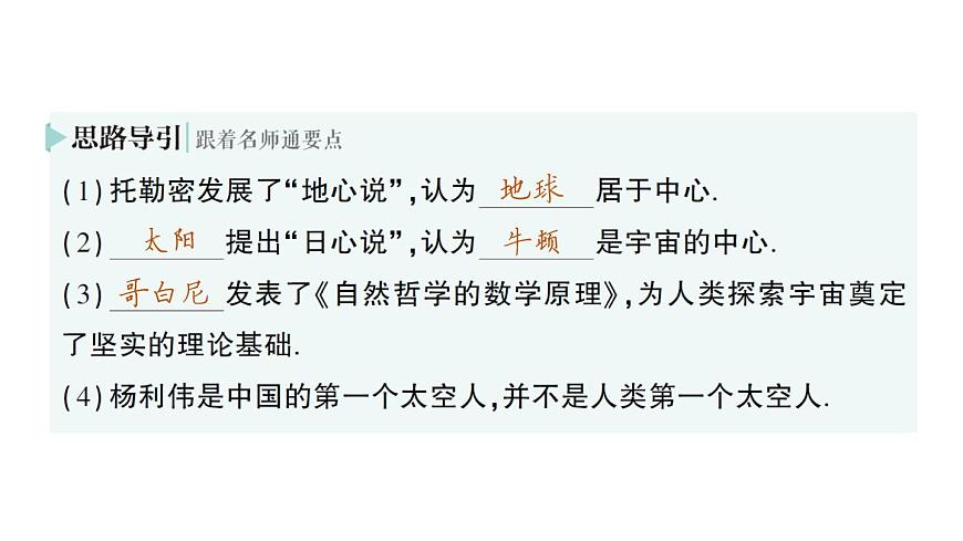 初中物理新沪科版八年级全册第十二章第三节 探索宇宙作业课件(2025春)第3页