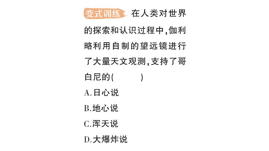 初中物理新沪科版八年级全册第十二章第三节 探索宇宙作业课件(2025春)第4页
