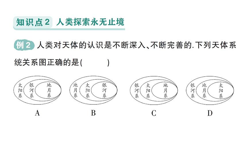 初中物理新沪科版八年级全册第十二章第三节 探索宇宙作业课件(2025春)第5页