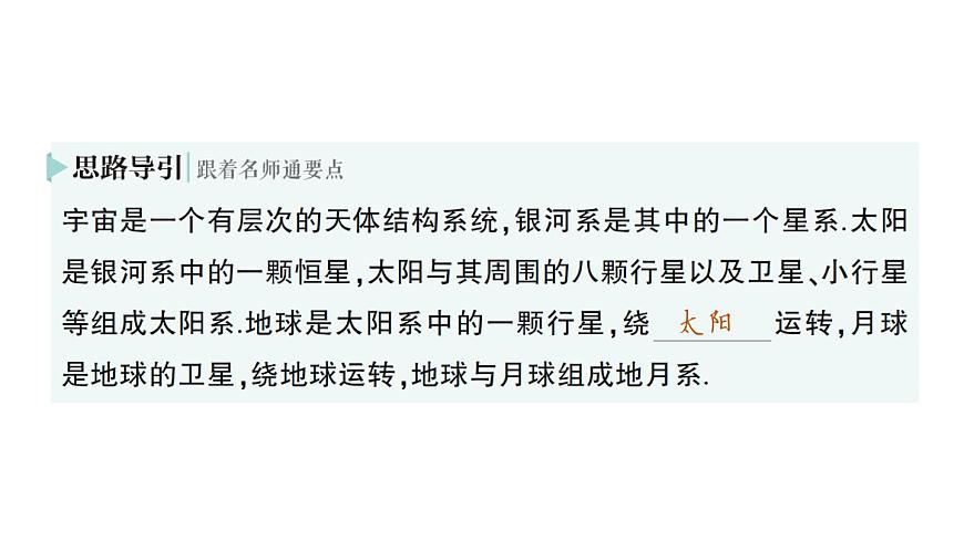初中物理新沪科版八年级全册第十二章第三节 探索宇宙作业课件(2025春)第6页
