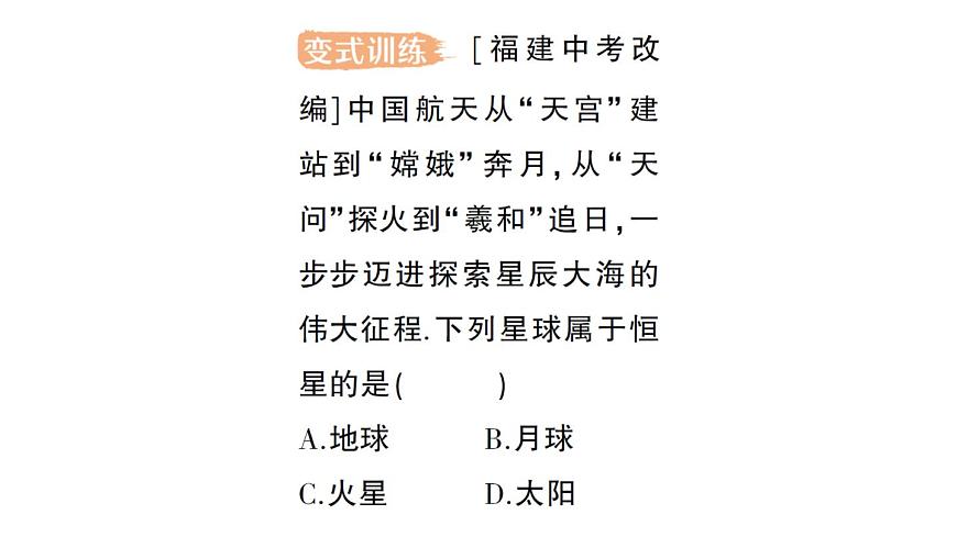 初中物理新沪科版八年级全册第十二章第三节 探索宇宙作业课件(2025春)第7页
