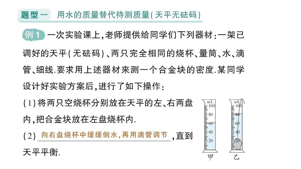 初中物理新北师大版八年级下册第六章专题一 密度的特殊测量作业课件2025春第2页
