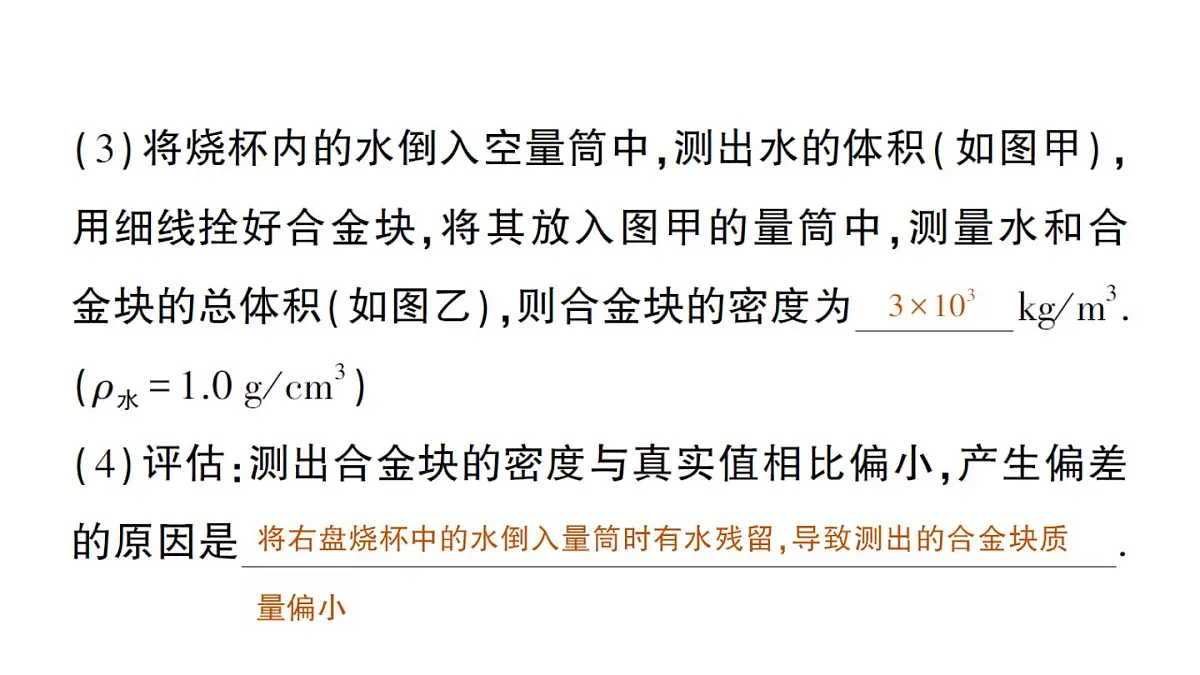 初中物理新北师大版八年级下册第六章专题一 密度的特殊测量作业课件2025春第3页