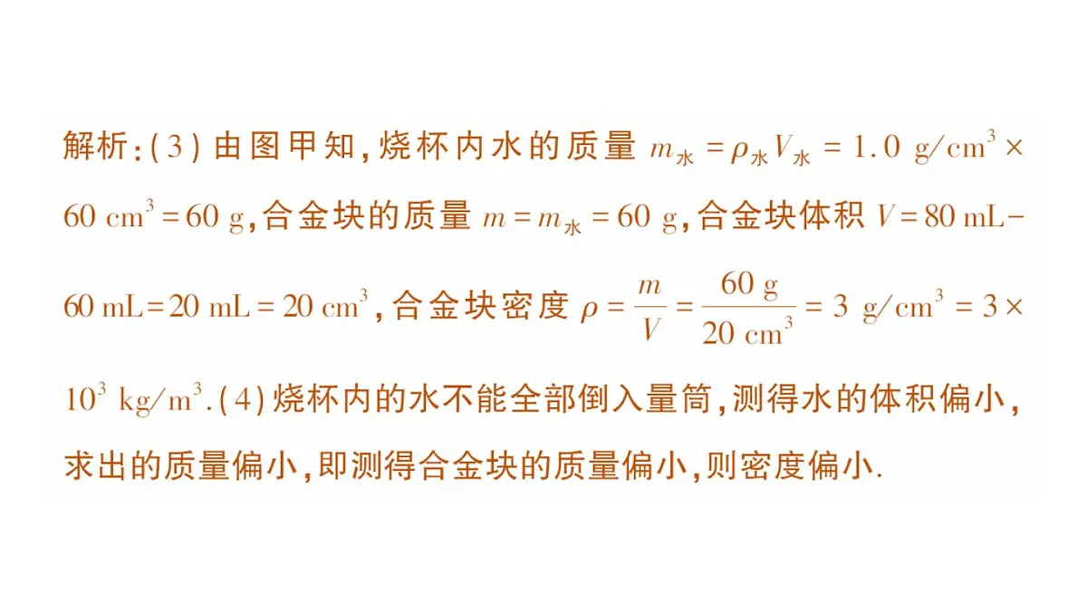 初中物理新北师大版八年级下册第六章专题一 密度的特殊测量作业课件2025春第4页