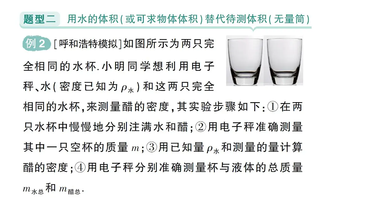 初中物理新北师大版八年级下册第六章专题一 密度的特殊测量作业课件2025春第7页