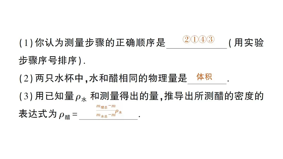 初中物理新北师大版八年级下册第六章专题一 密度的特殊测量作业课件2025春第8页