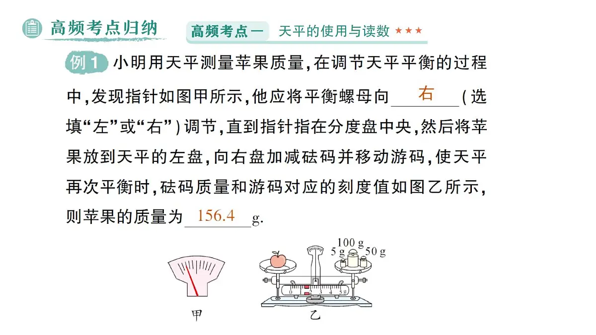 初中物理新北师大版八年级下册第六章章末复习提升作业课件2025春第2页