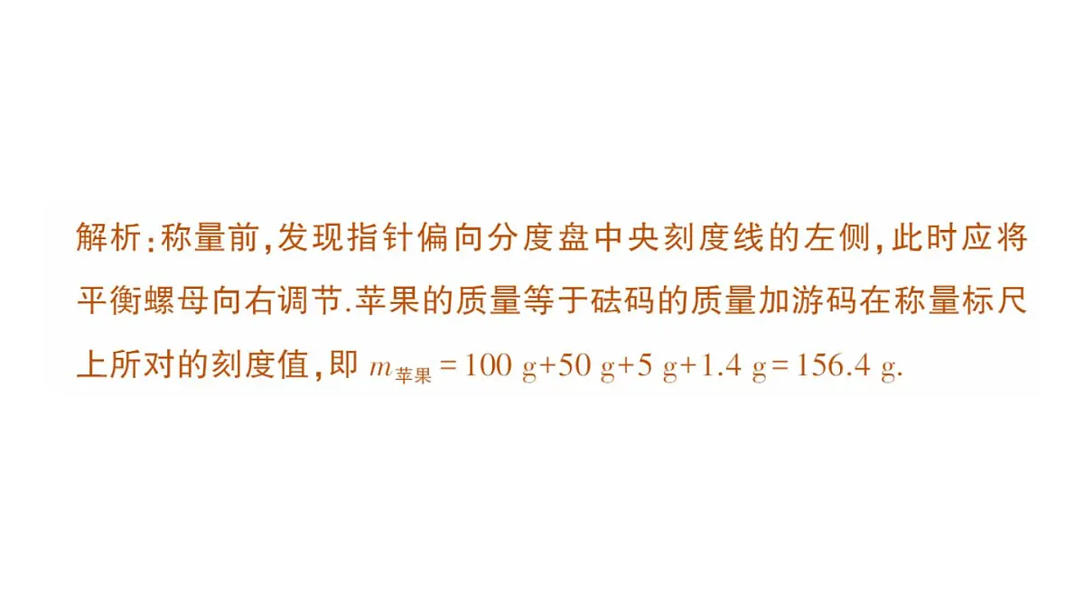 初中物理新北师大版八年级下册第六章章末复习提升作业课件2025春第3页