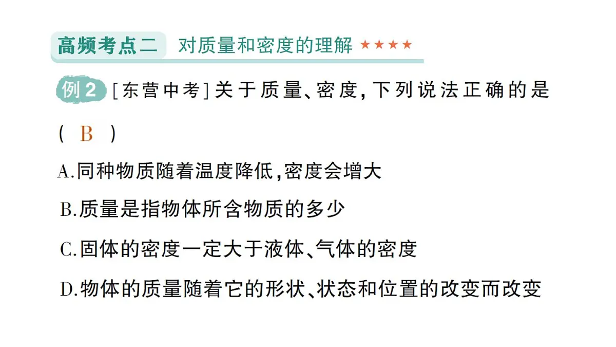 初中物理新北师大版八年级下册第六章章末复习提升作业课件2025春第5页