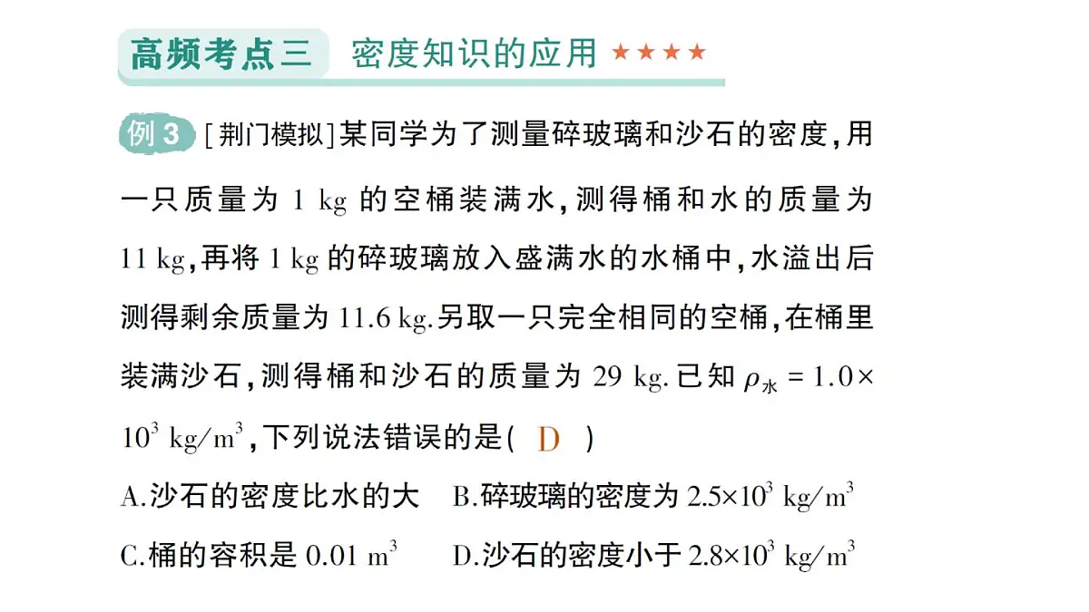 初中物理新北师大版八年级下册第六章章末复习提升作业课件2025春第8页