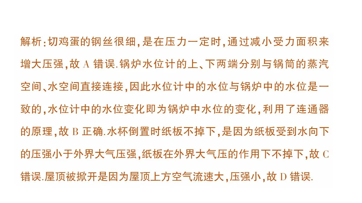 初中物理新北师大版八年级下册第八章章末复习提升作业课件2025春第3页