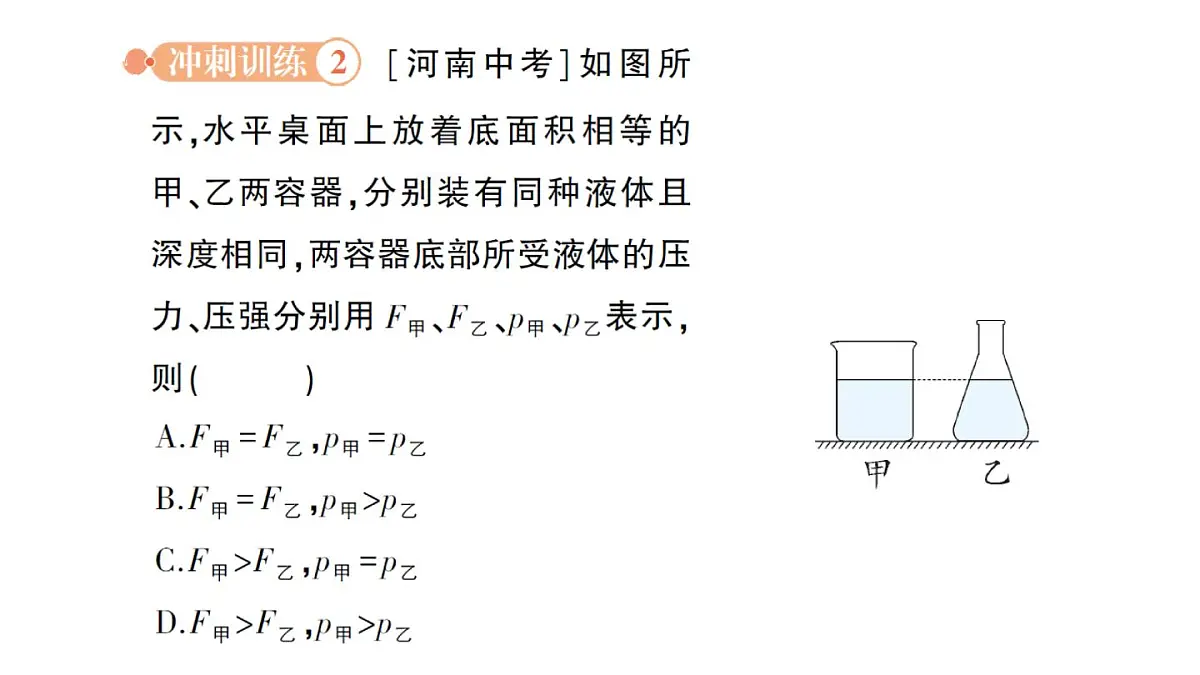 初中物理新北师大版八年级下册第八章章末复习提升作业课件2025春第7页