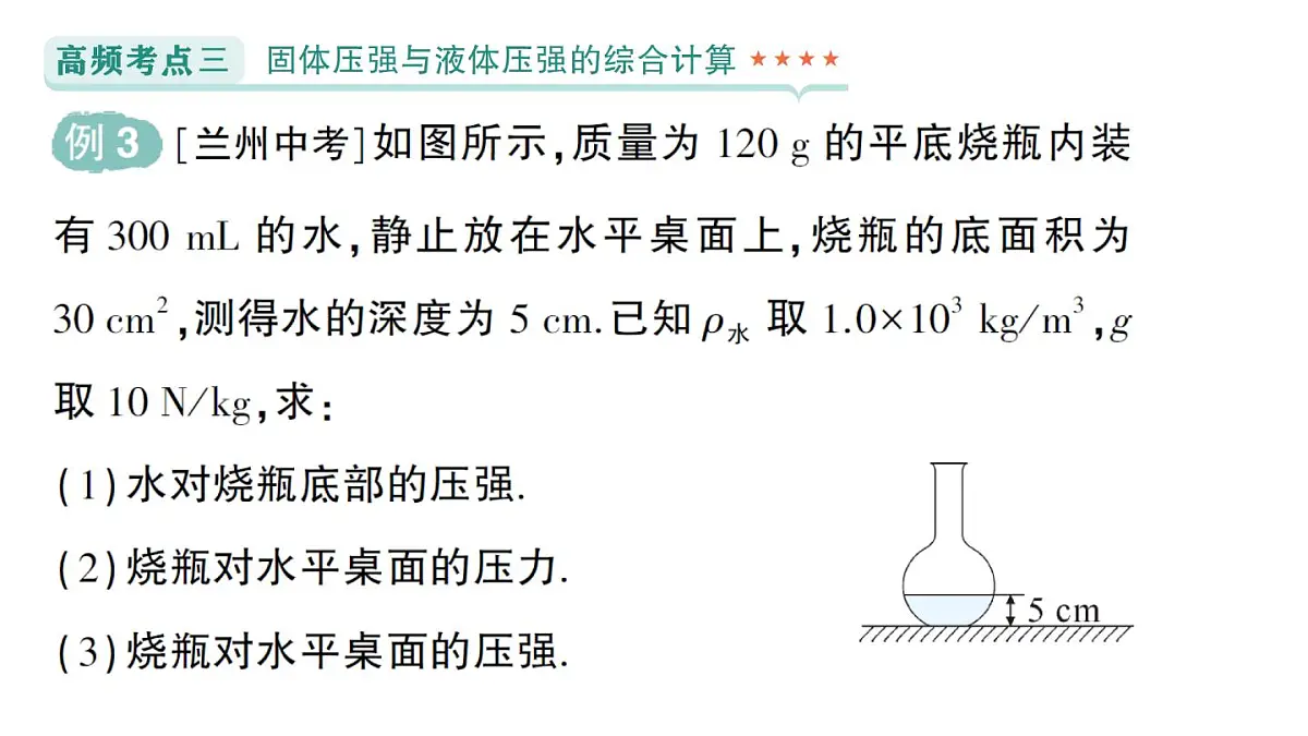初中物理新北师大版八年级下册第八章章末复习提升作业课件2025春第8页