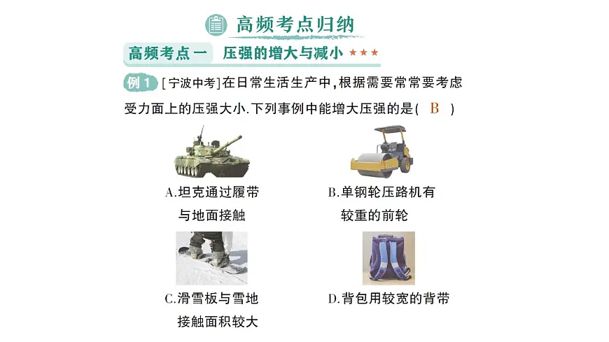 初中物理新沪科版八年级全册第八章章末复习提升作业课件(2025春)第6页