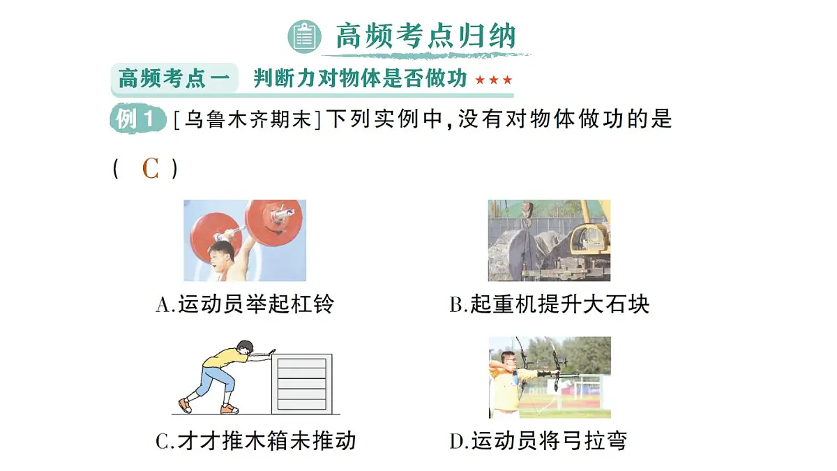 初中物理新沪科版八年级全册第十章章末复习提升作业课件(2025春)第6页