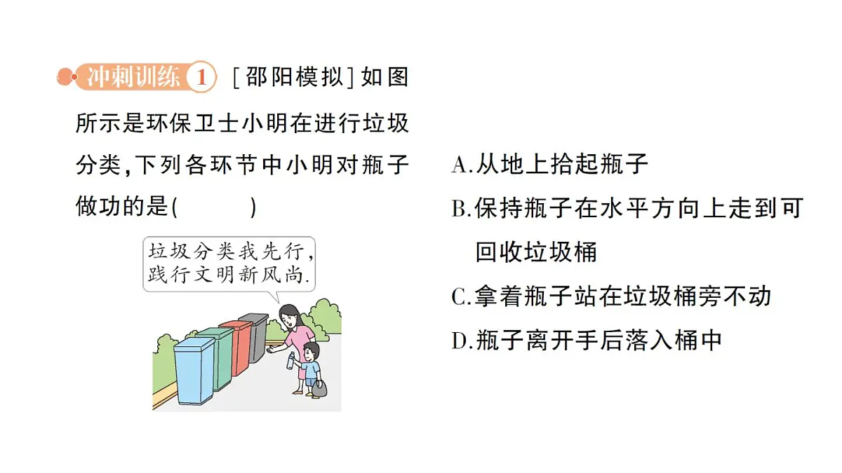 初中物理新沪科版八年级全册第十章章末复习提升作业课件(2025春)第8页