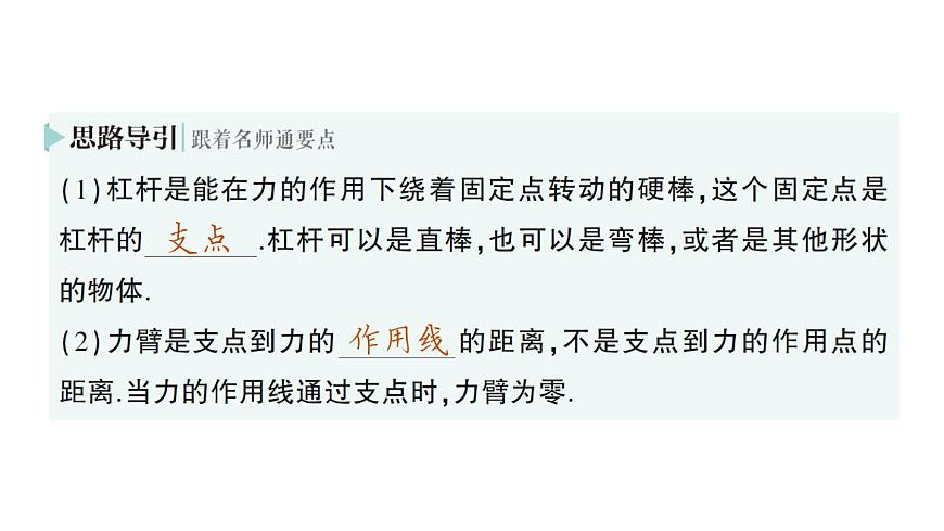 初中物理新沪科版八年级全册第十一章第一节 探究:杠杆的平衡条件作业课件(2025春)第3页