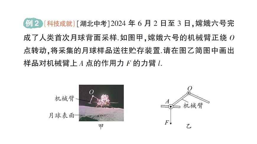 初中物理新沪科版八年级全册第十一章第一节 探究:杠杆的平衡条件作业课件(2025春)第5页