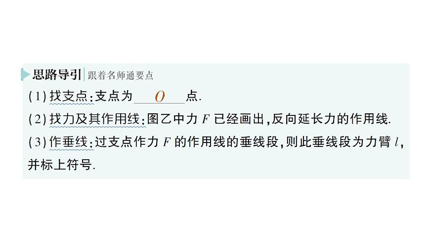 初中物理新沪科版八年级全册第十一章第一节 探究:杠杆的平衡条件作业课件(2025春)第6页