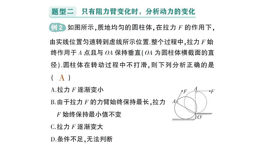 初中物理新沪科版八年级全册第十一章专题四 杠杆动态平衡的分析作业课件(2025春)第5页