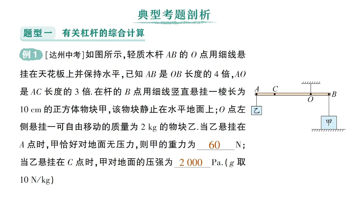 初中物理新沪科版八年级全册第十一章专题五 简单机械的综合计算作业课件(2025春)第2页