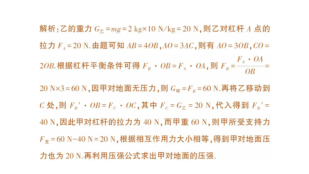初中物理新沪科版八年级全册第十一章专题五 简单机械的综合计算作业课件(2025春)第3页