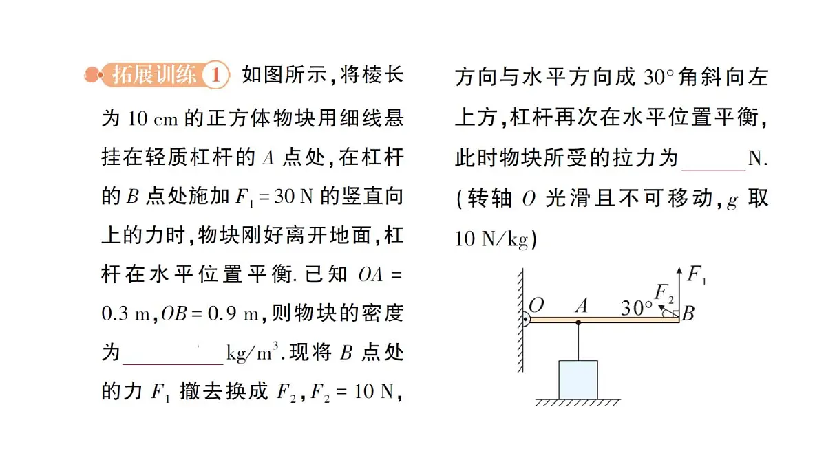 初中物理新沪科版八年级全册第十一章专题五 简单机械的综合计算作业课件(2025春)第4页