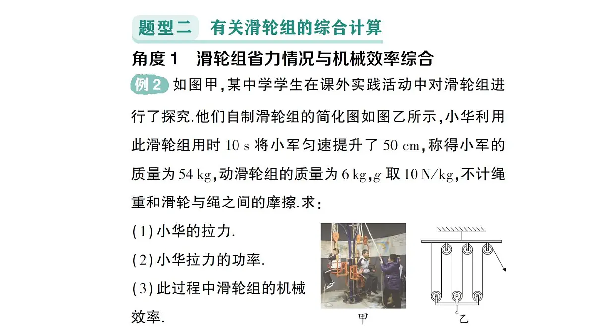 初中物理新沪科版八年级全册第十一章专题五 简单机械的综合计算作业课件(2025春)第5页