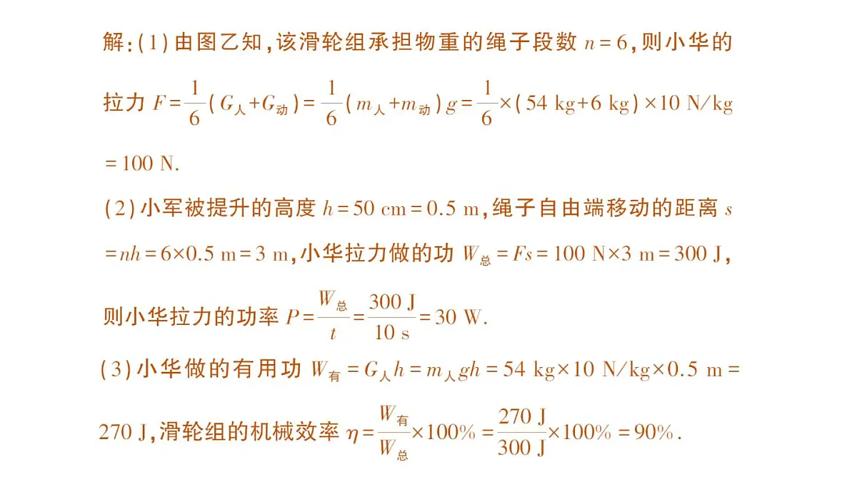 初中物理新沪科版八年级全册第十一章专题五 简单机械的综合计算作业课件(2025春)第6页